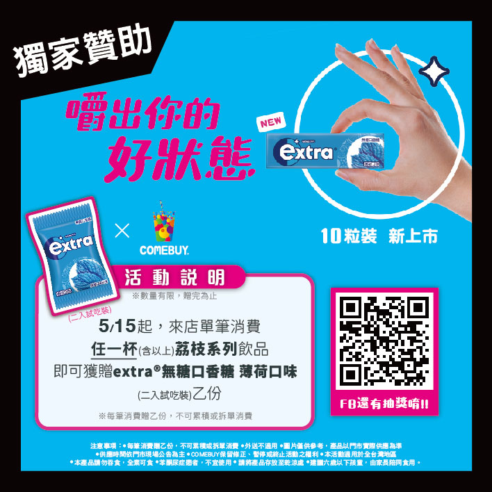 5月荔枝+extra檔期-pos-708x708px_工作區域 1