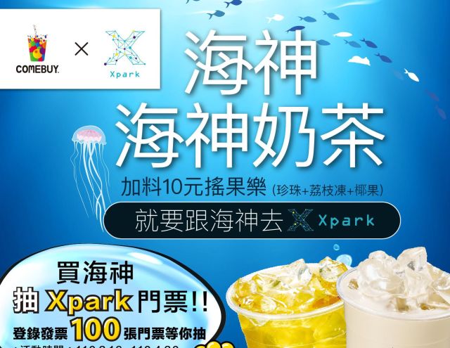 【2021年】跟海神哥共遊 Xpark!