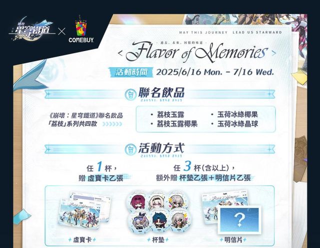 COMEBUY|崩壞:星穹鐵道