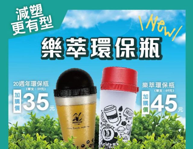 環保愛地球 🌎 減塑更有型