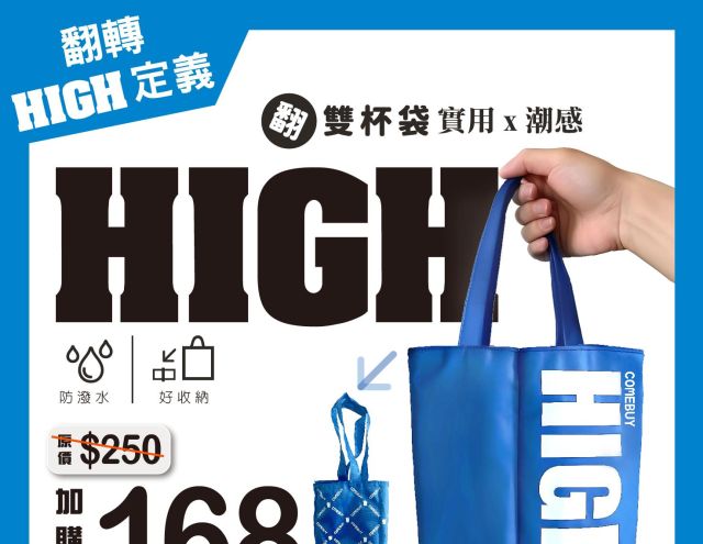 喝到 𝗛𝗜𝗚𝗛 翻 💙 現萃 «袋» 著走