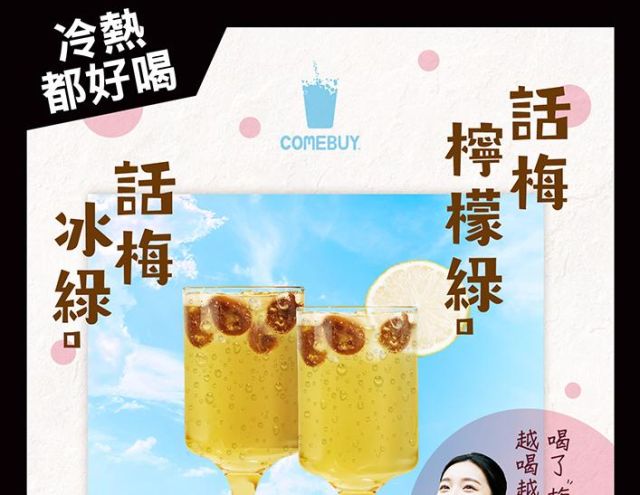 經典好喝➰鹹酸涮嘴