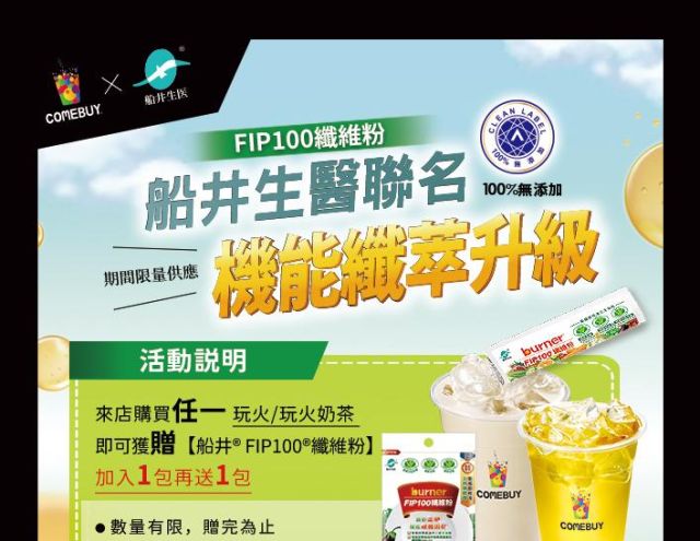 COMEBUY｜船井生醫