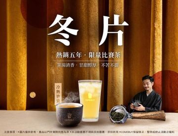 一年一次 限量回歸